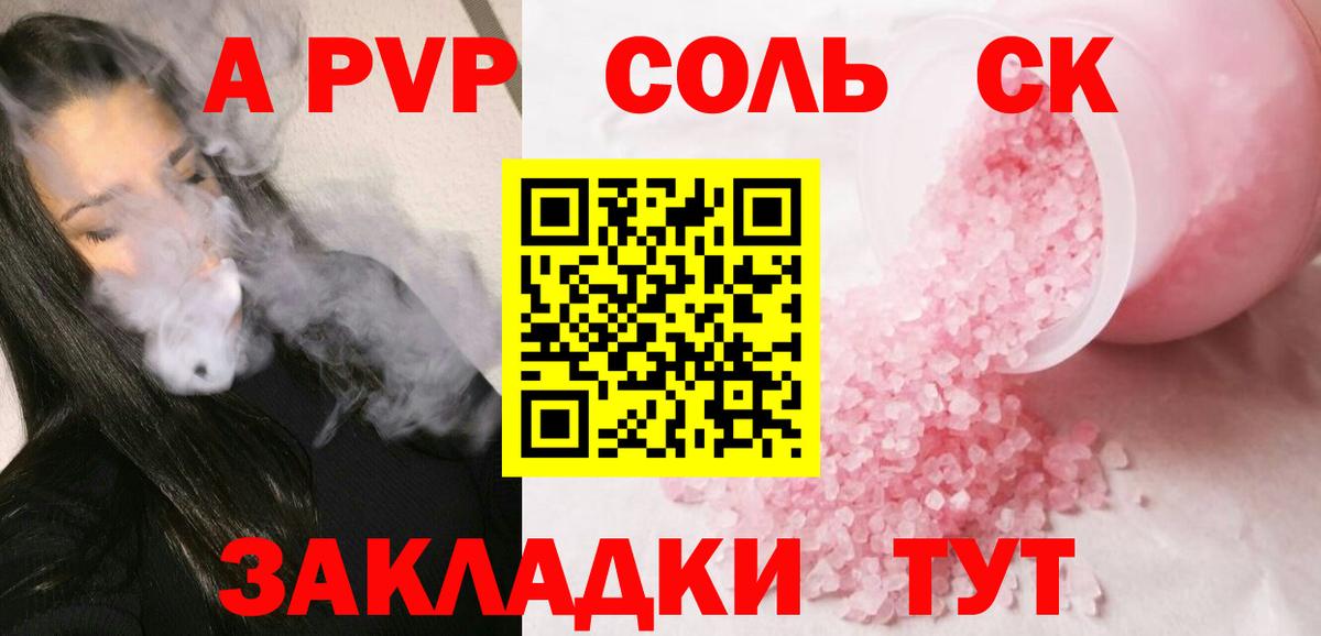 A-PVP крисы CK Зеленогорск