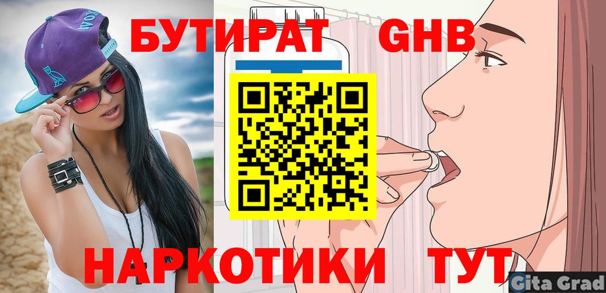 Бутират бутик Зеленогорск