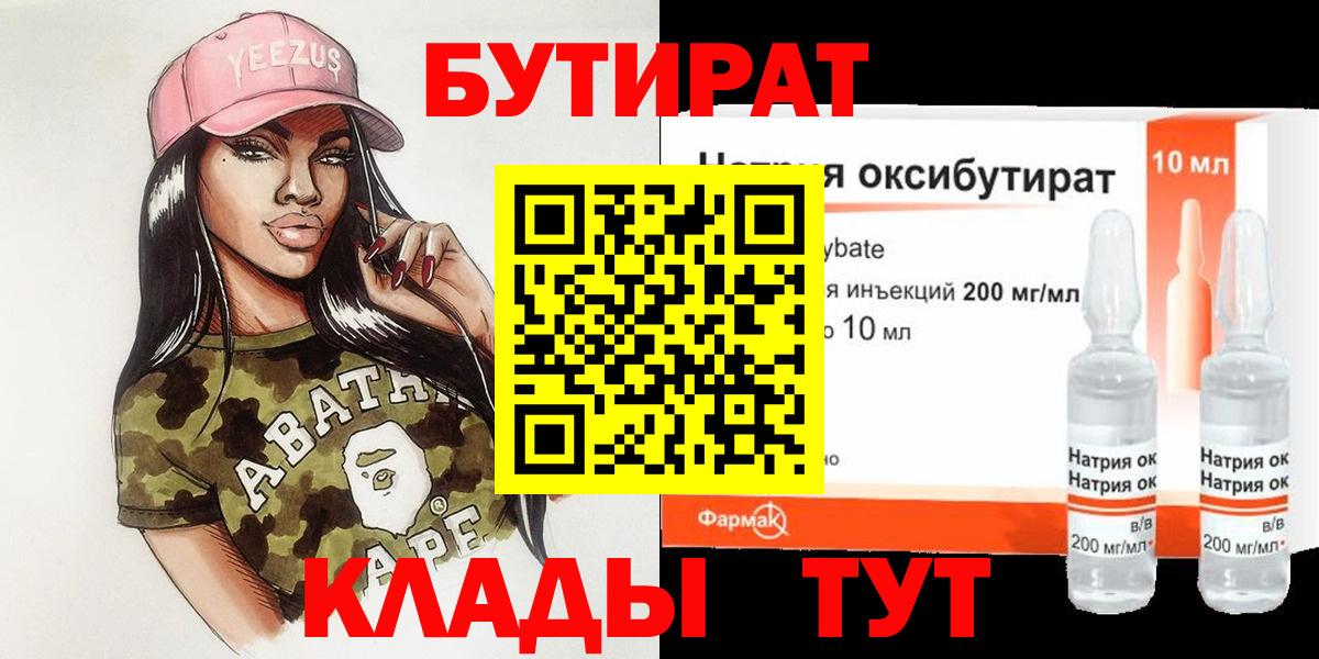 БУТИРАТ GHB  Вход с VPN  Зеленогорск 