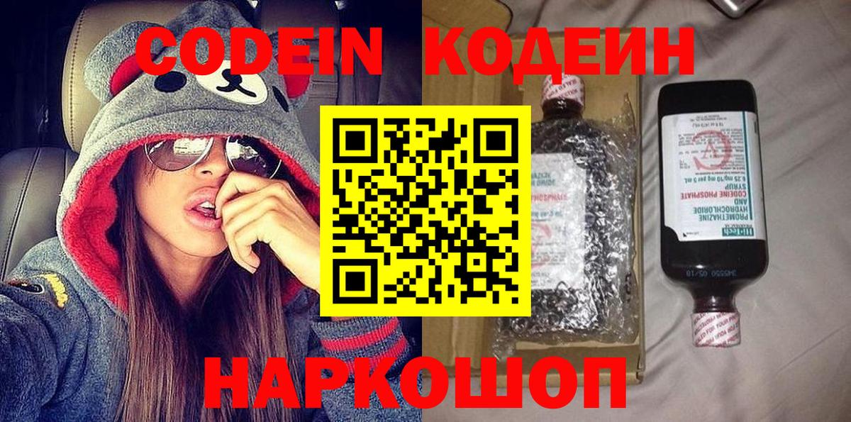 Кодеиновый сироп Lean напиток Lean (лин)  Вход с VPN  Зеленогорск 
