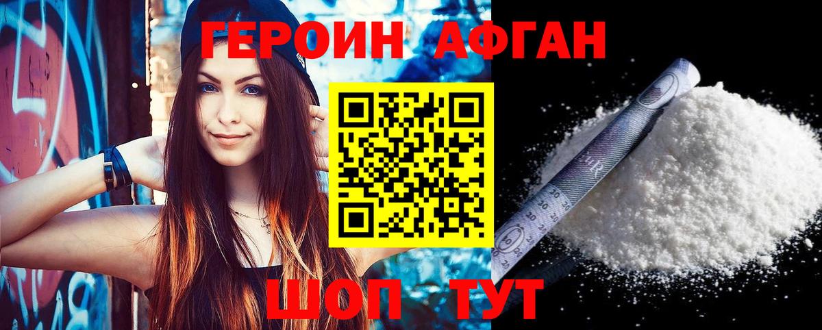 ГЕРОИН герыч  Вход с VPN  ГЕРОИН  Зеленогорск 