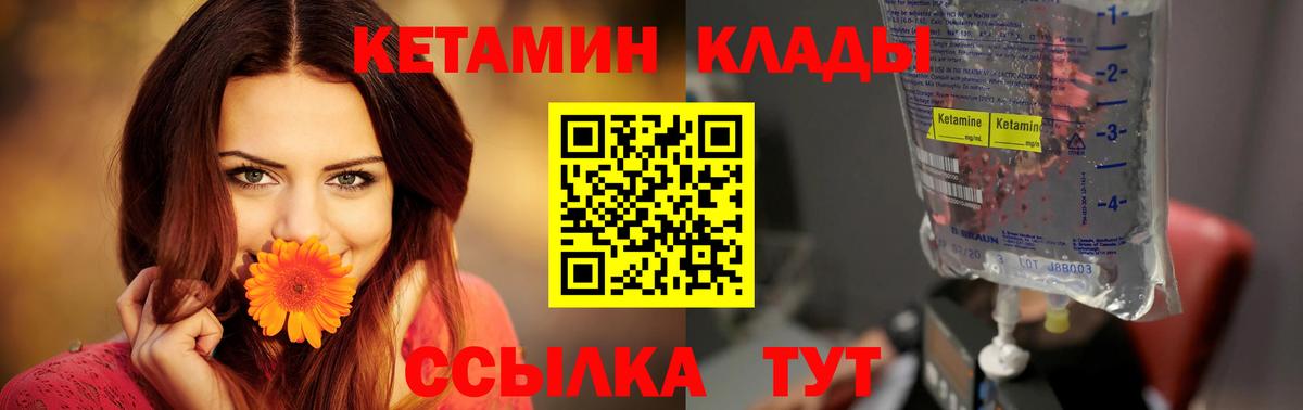 КЕТАМИН VHQ Зеленогорск
