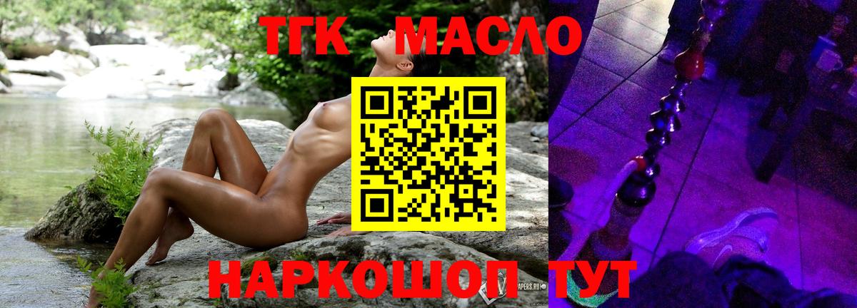 Зеленогорск  ТГК THC oil  Вход с VPN 