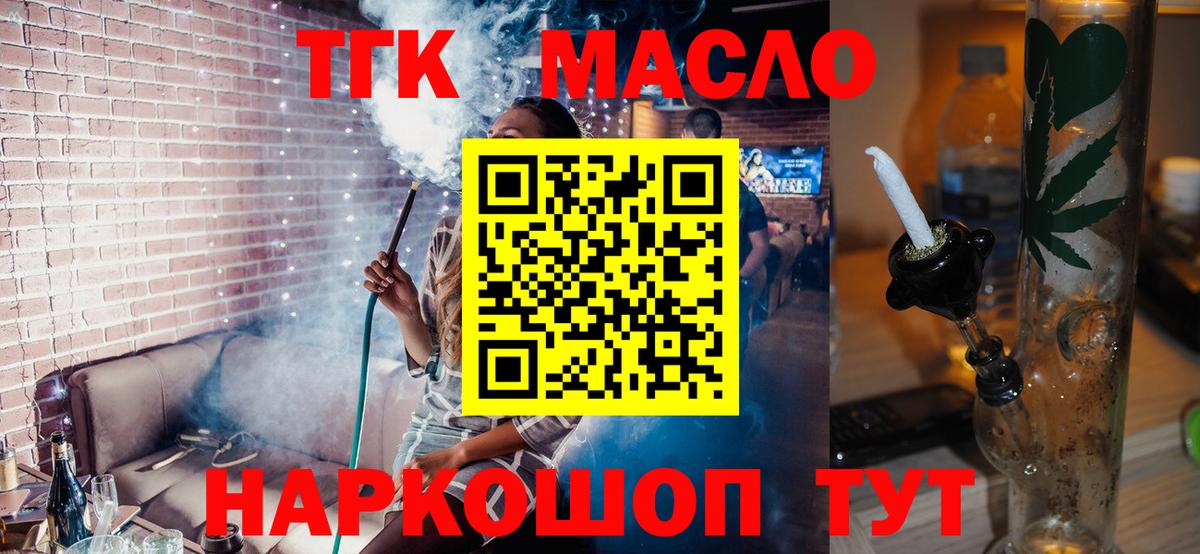 Дистиллят ТГК THC oil Зеленогорск